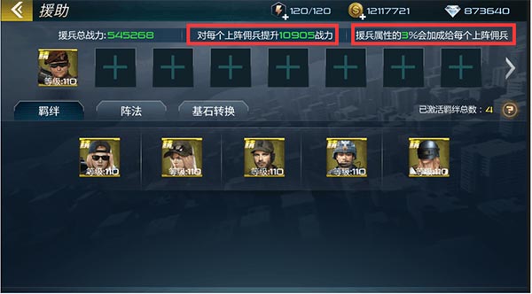 抢滩登陆3D阵法攻略3