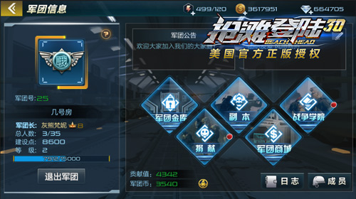 抢滩登陆3D官方版军团攻略1