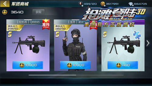 抢滩登陆3D官方版军团攻略4