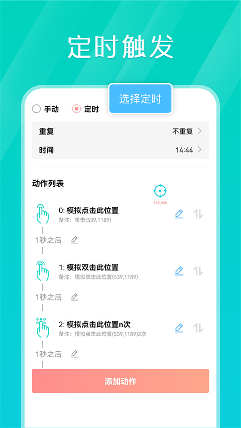 Tap连点器破解版VIP软件介绍