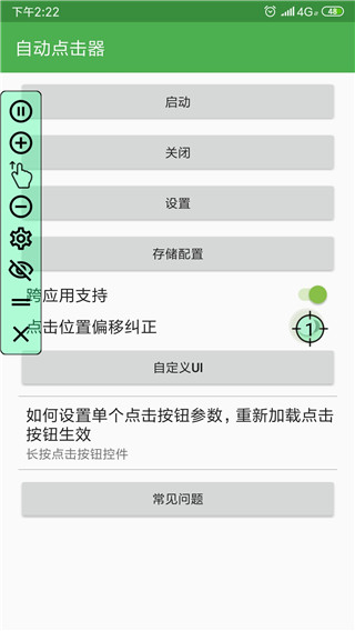 自动点击器2024最新版特色