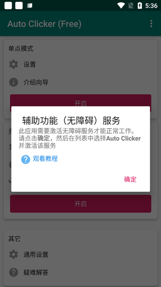 Auto Clicker自动点击器怎么开启无障碍1