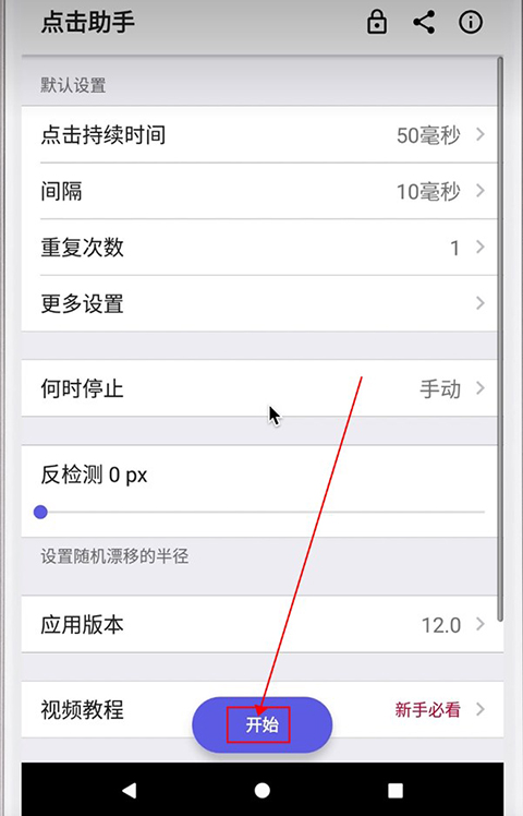 点击助手app使用教程1