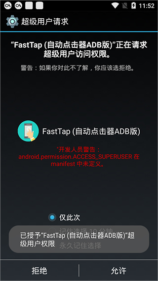 自动点击器ADB版免root使用教程1