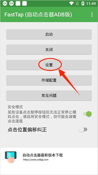 自动点击器ADB版免root使用教程2