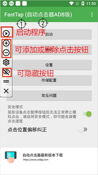 自动点击器ADB版免root使用教程4