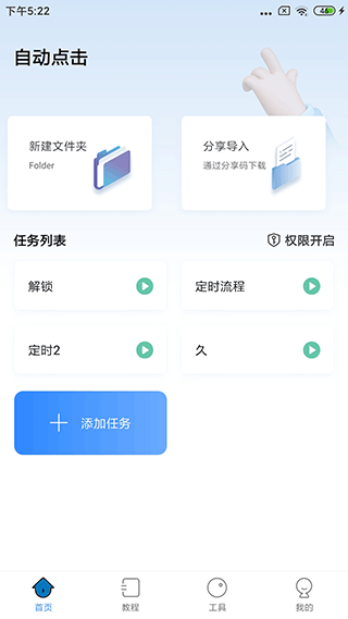 自动按键点击app特色
