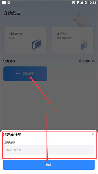 自动按键点击app怎么用？1