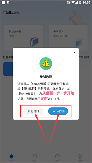 自动按键点击app怎么用？2