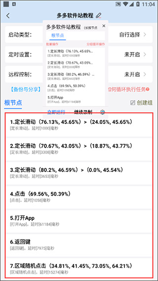 自动按键点击app怎么用？4