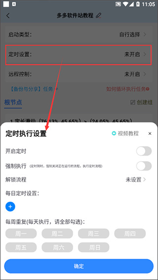 自动按键点击app怎么用？5
