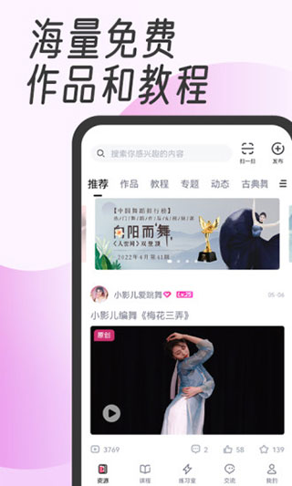 中舞网app下载 第1张图片