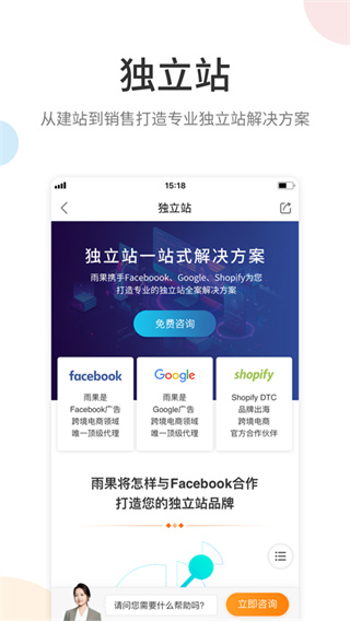 雨果跨境app下载 第2张图片