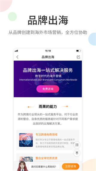 雨果跨境app下载 第3张图片