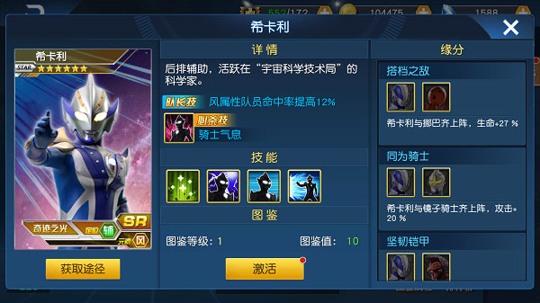 奥特曼王者传奇角色一览1