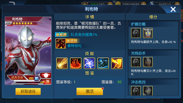 奥特曼王者传奇角色一览5