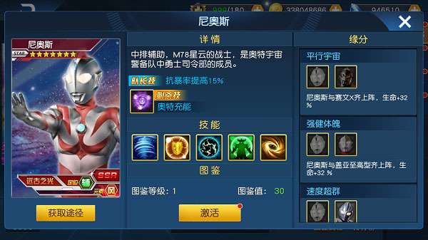 奥特曼王者传奇角色一览9
