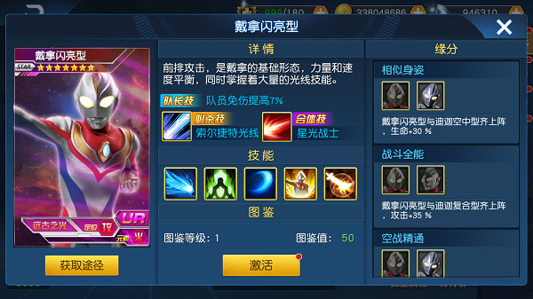 奥特曼王者传奇角色一览13