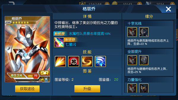 奥特曼王者传奇角色一览17
