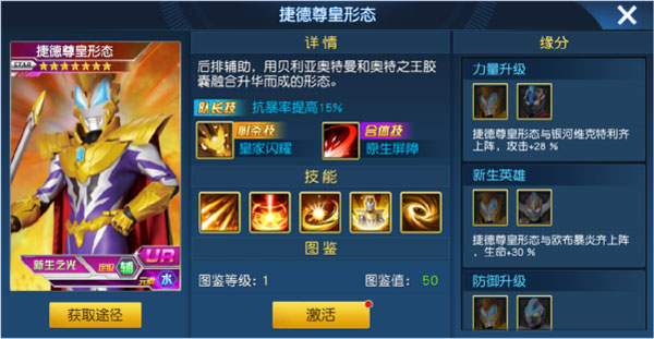 奥特曼王者传奇角色介绍1