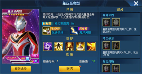 奥特曼王者传奇角色介绍2