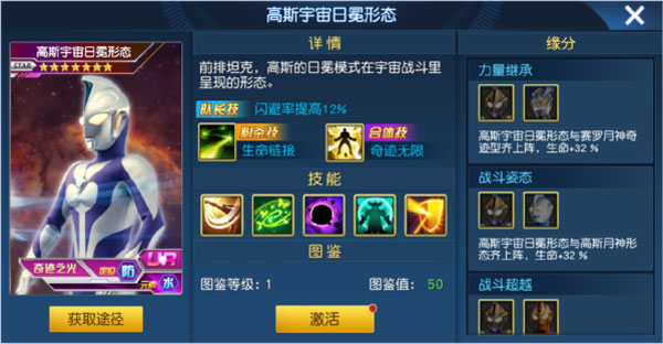 奥特曼王者传奇角色介绍3