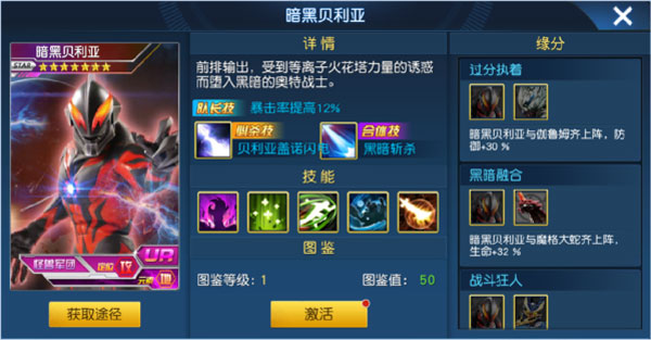 奥特曼王者传奇角色介绍4