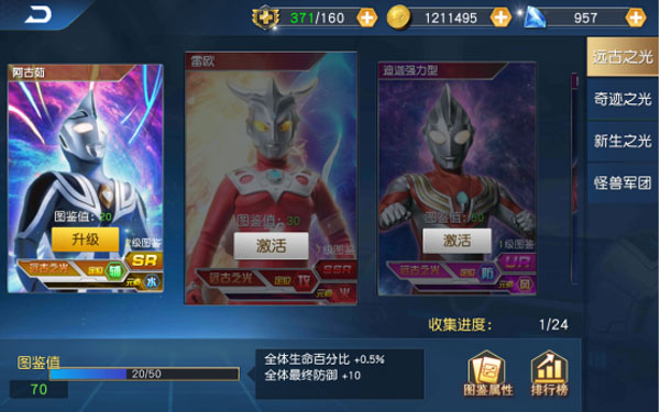 奥特曼王者传奇阵营介绍1