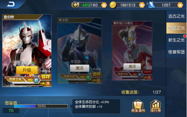 奥特曼王者传奇阵营介绍2