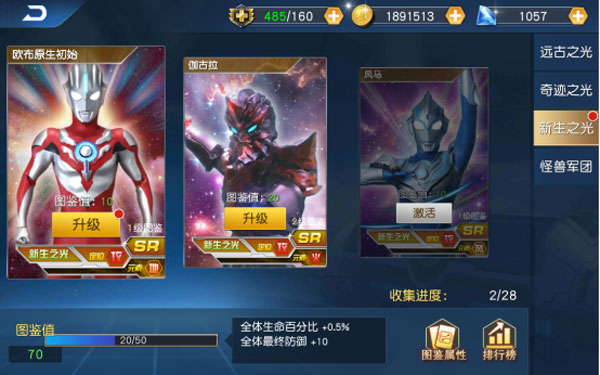 奥特曼王者传奇阵营介绍3