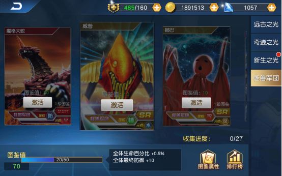 奥特曼王者传奇内置菜单版四大阵营介绍4