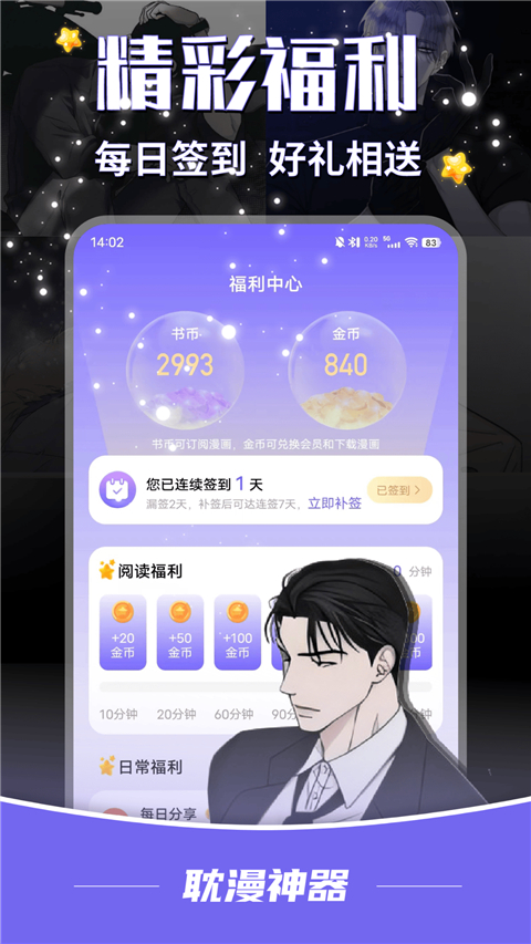 耽漫神器App下载 第2张图片