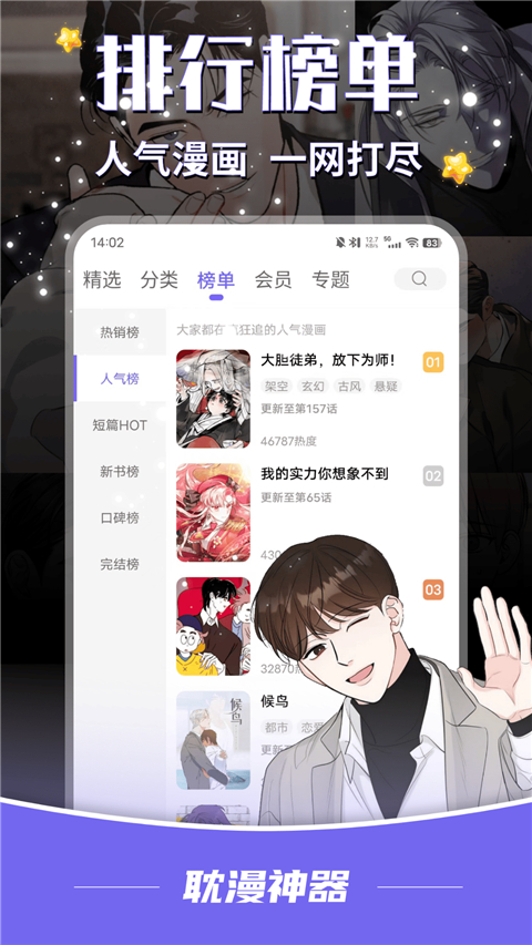 耽漫神器App下载 第1张图片