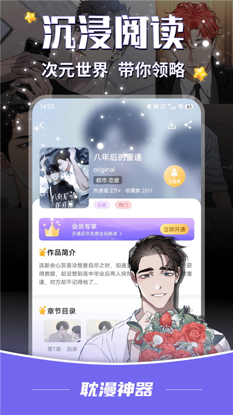 耽漫神器App下载 第4张图片