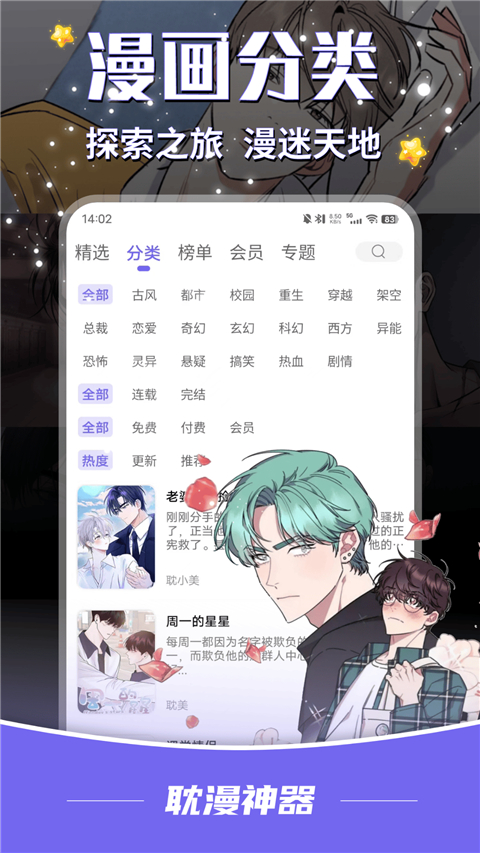 耽漫神器App下载 第3张图片