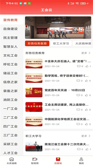 大庆油田工会app最新版下载 第2张图片