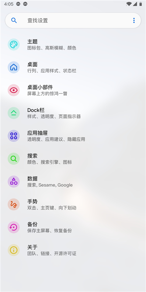 Lawnchair启动器最新中文版下载 第3张图片
