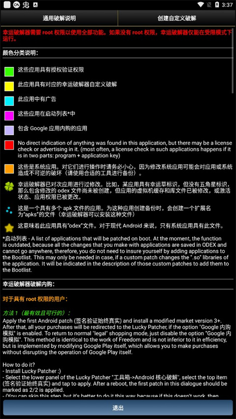 luckypatcher官方正版下载 第1张图片