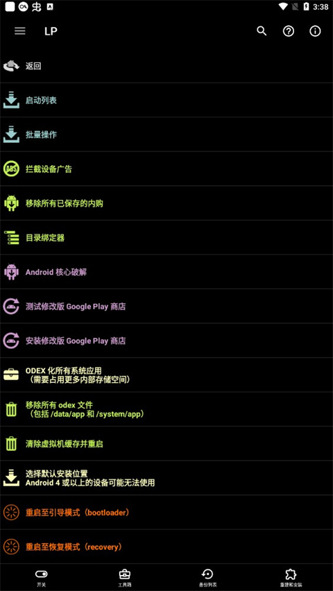 luckypatcher官方正版下载 第2张图片