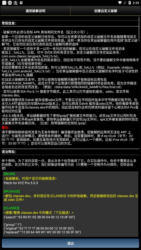 luckypatcher官方正版下载 第3张图片