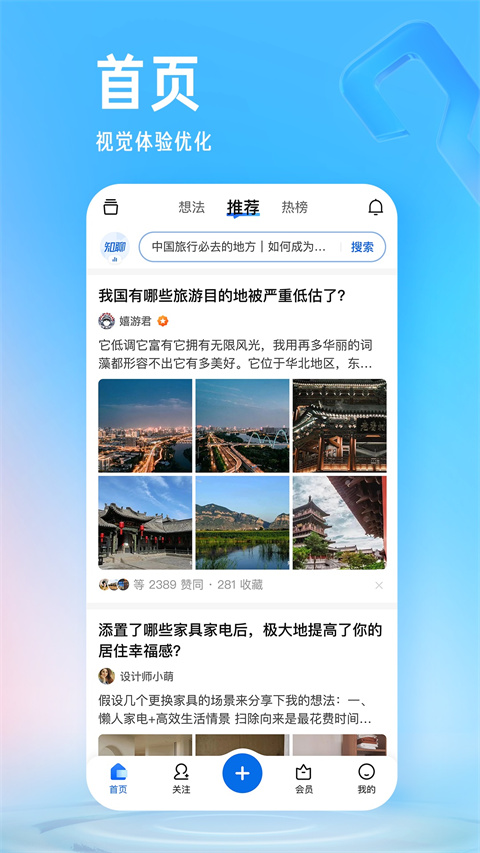 知乎app官方版下载安装 第2张图片