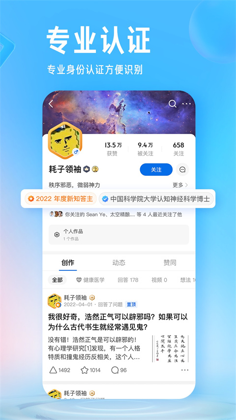 知乎app官方版下载安装 第4张图片