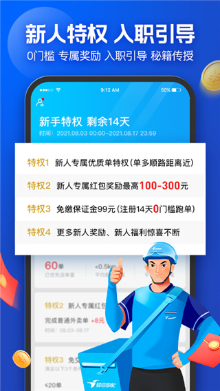 蜂鸟众包骑手app下载 第3张图片