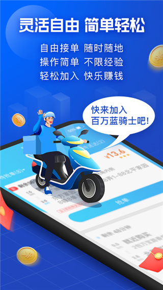 蜂鸟众包骑手app下载 第4张图片