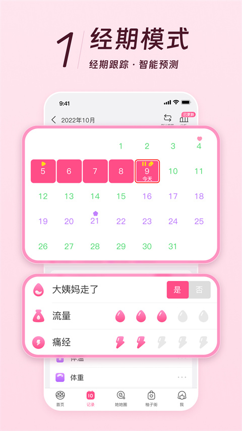 美柚记录月经下载安装 第2张图片