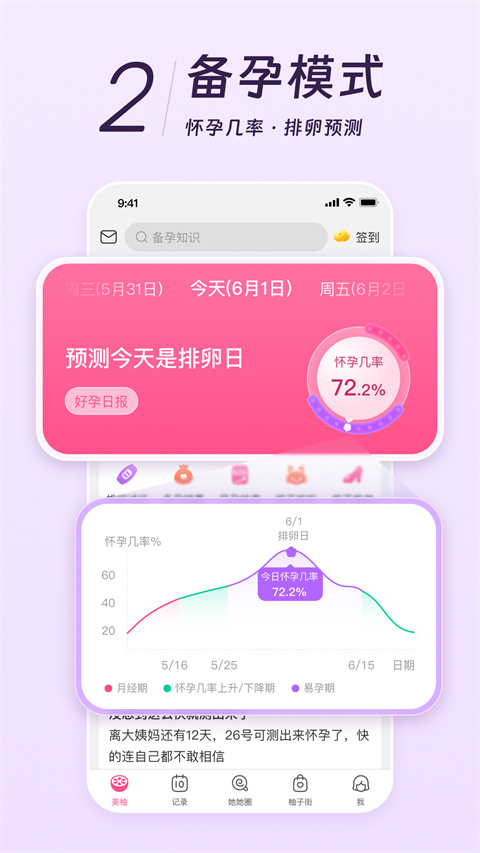 美柚记录月经下载安装 第1张图片