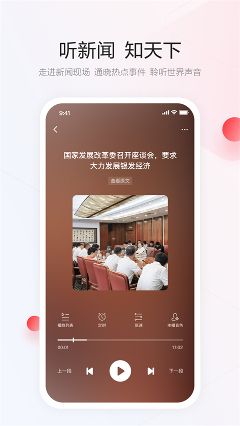 一点资讯免费下载安装 第3张图片