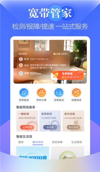 天翼生活app下载 第2张图片