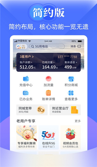 天翼生活app下载 第3张图片