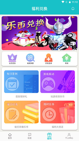 乐社区app下载安装 第2张图片